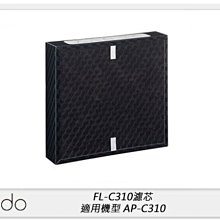 ☆閃新☆cado FL-C310 濾芯 空氣清淨機 濾網 適用 AP-C310 (FLC310,公司貨)