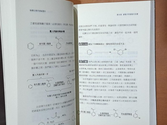 有機化學天堂祕笈 I+II 兩冊合售 克萊因 天下文化 有細微黃斑 ISBN：9789862166192【明鏡二手書】