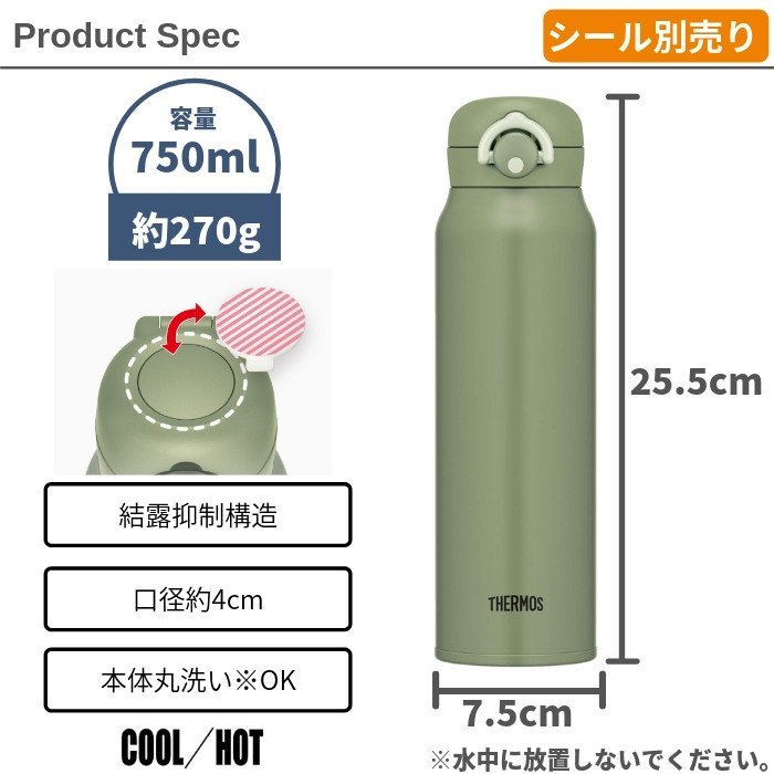 【現貨】日本 THERMOS 膳魔師 真空斷熱 不鏽鋼 保冷 保溫瓶 超輕量 好清洗 安全扣 750ml JNR-751