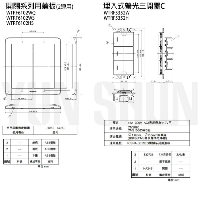 【水電材料便利購】國際牌 RISNA 螢光六開關C-6 110V WTRF 5652 HS 灰色 六切開關 電燈開關