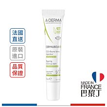 艾芙美 A-DERMA 新葉全效保護護唇霜 15ml【巴黎丁】