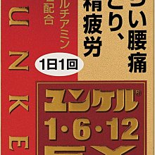 日本原裝 B群 維他命 佐藤 SATO 1・6・12EX YUNKER  維他命 營養 補充【全日空】