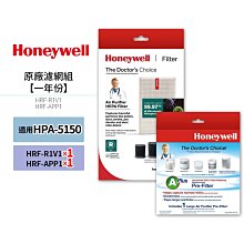 Honeywell 一年份原廠耗材組 HRF-R1V1+HRF-APP1 適用 inSight HPA5150WTW