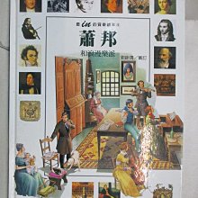 【書寶二手書T1／少年童書_EDV】蕭邦和浪漫樂派_卡洛‧卡瓦