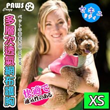 【🐱🐶培菓寵物48H出貨🐰🐹】瘋狂爪子CrazyPaws》多層次透氣網布護胸-XS號 特價189元 (蝦)