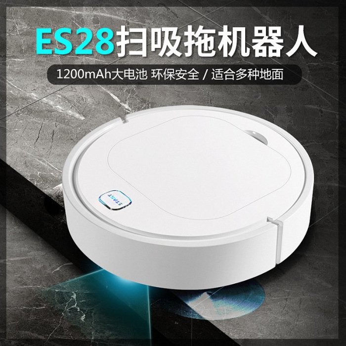 愛蘭仕ES28自動掃地機器人 懶人掃吸拖清潔機智能吸塵器 禮品批發