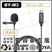 數位黑膠兔【 BOYA BY-M3 安卓 設備 單麥頭 全向型 領夾式 麥克風】Type-c 6M 小蜜蜂 收音 MIC