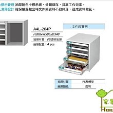[ 家事達 ] 【天鋼Tanko】 A4L-204P 桌上型A4文件箱 特價 公文櫃 收納櫃+
