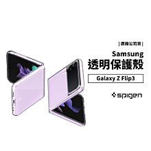 SGP 三星 Z Flip3 Skin Air 全透明保護殼 超薄設計 防摔殼 保護套 保護殼 背蓋 裸機質感 防刮耐磨