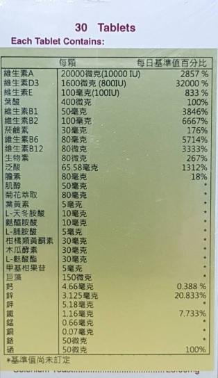 美國原裝進口 安博氏 Mega Vita-Min 盈達佳維他命膜衣錠 (30粒)