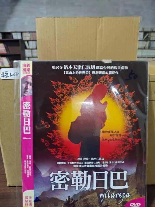 正版DVD-電影【密勒日巴】-高山上的世界盃製作群 超級賣二手片