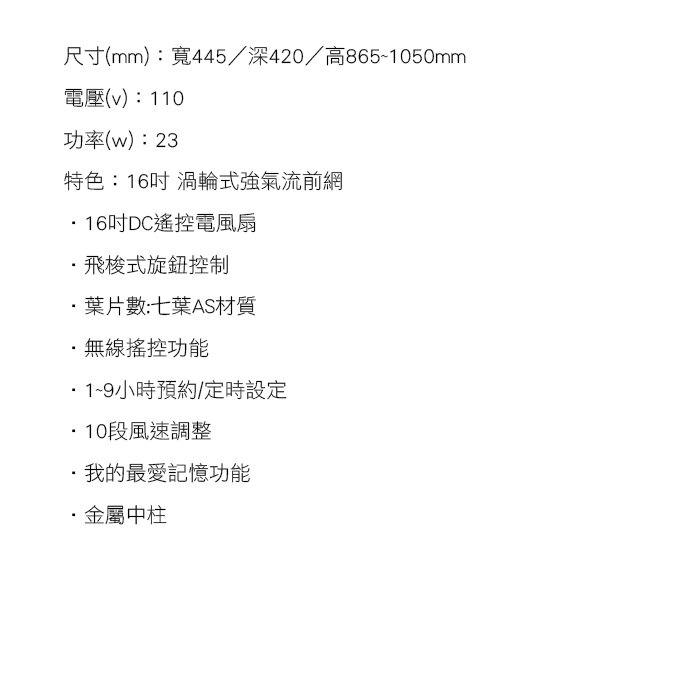 台灣三洋 SANLUX EF-P16DK1 電風扇 16吋 公司貨 DC遙控 無線搖控 10段風速調整 金屬中柱