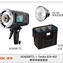 ☆閃新☆GODOX 神牛 AD600B TTL + Tenba 634-402 輕便車載箱套組(公司貨)外拍閃光燈 棚燈