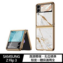 強尼拍賣~GKK SAMSUNG Z Flip 3 殼膜一體保護殼