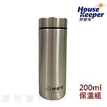 妙管家 不鏽鋼輕巧杯 200ml 不銹鋼水壺 保溫瓶 保溫杯 隨身瓶 隨手杯 保冰保溫 OUTDOOR NICE