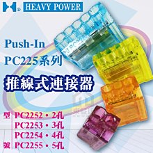 附發票 金筆 接立得 推線式連接器 PC2255 5孔 適0.5-2.5單芯多芯導線 另有2/3/4孔【東益氏】