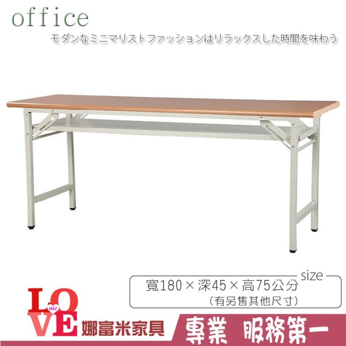 《娜富米家具》SLF-085-10 木紋檯面會議桌/折合桌~ 優惠價2400元