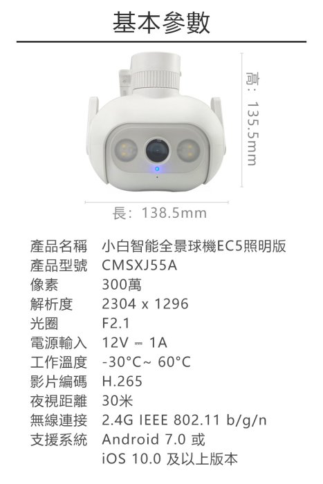 小米 小白 智能戶外全景攝像機 EC5 國際版 環境照明 監視器 攝影機 2K 300萬像素 IP66 防塵 防水