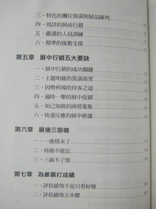 【月界二手書店2】展覽行銷的第一本書_周錫洋、李銘芳_宏典文化出版_原價320　〖行銷〗CSJ