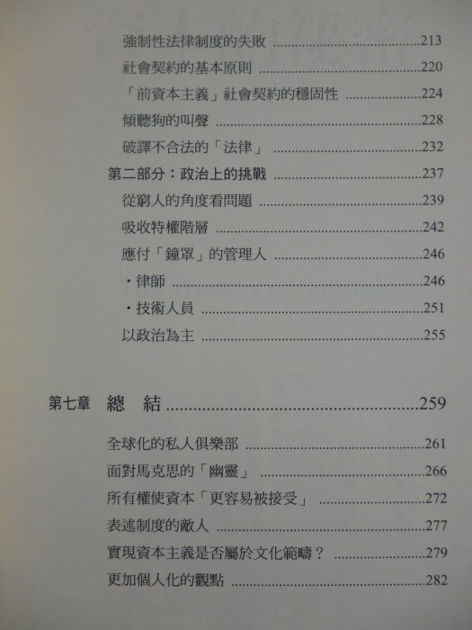 【月界二手書店2】資本的祕密．二版（絕版）_赫南多．德．索托_經濟新潮社出版_資本的秘密_原價300　〖商業〗CRZ