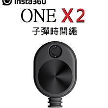 名揚數位【現貨】INSTA360  子彈時間繩 子彈時間繩盒 手持以任意角度拍攝子彈時間 配件