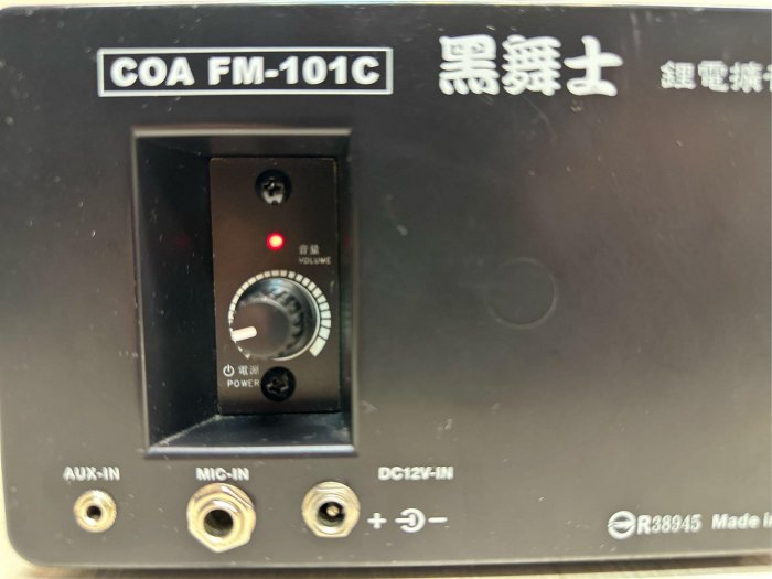 黑舞士充電式擴音機 鋰電擴音機FM-101C 充電式擴音器 （沒有藍牙功能用）二手音樂喇叭 音箱 （個人賣家沒有發票）