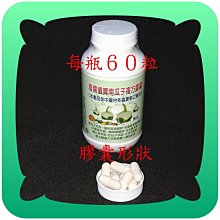 ６０粒複方南瓜子油+冬蟲夏草+玉米鬚+番茄紅素+杜松子+蒲公英+蔓越莓+葡萄糖酸鋅【雅儒商行2館】《呵護男人的下半身》