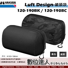 【數位達人】HAKUBA LD 鏡頭袋 LS120-190 / 70-300mm 24-70mm 潛水布 鏡頭保護袋
