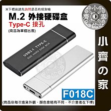 F018C NGFF M.2 SSD 硬碟外接盒 USB-C 3.1 5Gbps高速傳輸 M2外接盒 小齊的家
