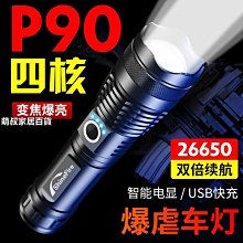 P90超亮強光手電筒可充電USB家用疝氣野外防身遠射便攜照明燈疝氣-萌叔家居百貨