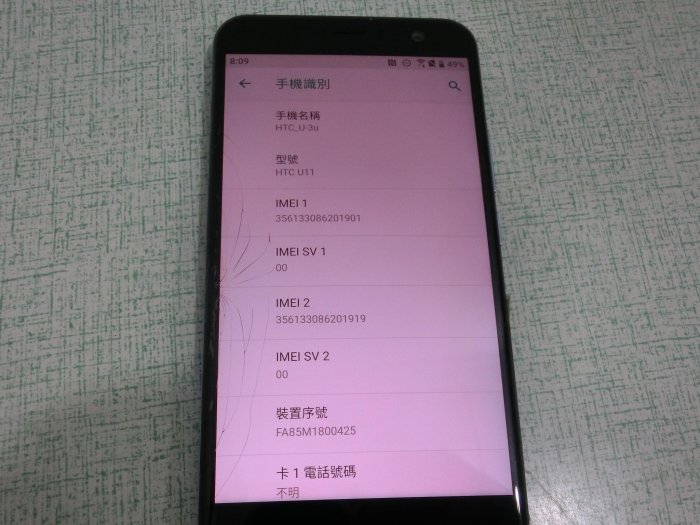 HTC U11 U-3U 64G 高通835 5.5吋 功能正常 螢幕裂 請看說明