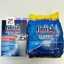 現貨 Finish classic 洗碗機洗碗粉3公斤 ＋ 軟化鹽