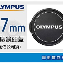 ☆閃新☆Olympus LC-37 原廠鏡頭蓋 37mm(LC37B,M.ZD 14-42mm II)
