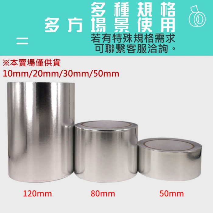 【台灣現貨】鋁箔膠帶（寬10mm、厚0.05mm、長度20米）＃單導鋁箔紙 防水補漏導電高溫膠帶