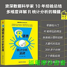 【福爾摩沙書齋】R語言統計分析實戰