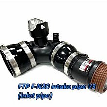 ☆光速改裝精品☆FTP F-N20 強化進氣管 air intake pipe