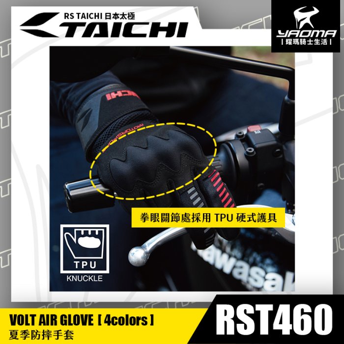 RS TAICHI RST460 黑白 夏季防摔手套 CE 短版 可觸控螢幕 另有女版 日本太極 機車手套 耀瑪騎士部品