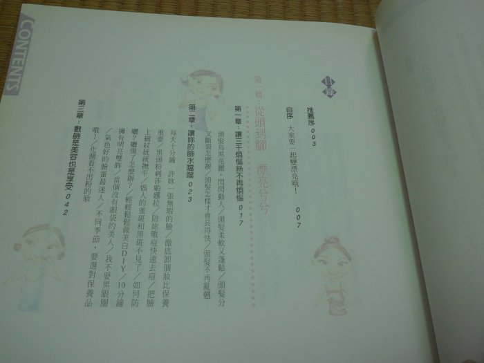 【阿公書房】3-4美容保養~要美麗 楊思敏美容泡澡秘方...楊思敏 著