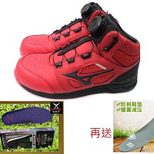 美迪 -美津濃 MIZUNO 塑鋼安全鞋 BOA旋鈕款 (型號-234062)- 送帕瑪斯銀纖維和防釘鞋墊