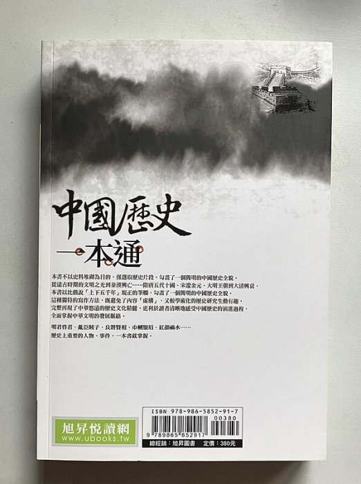 【琥珀書店】《中國歷史一本通》雅瑟 編著|晶冠出版