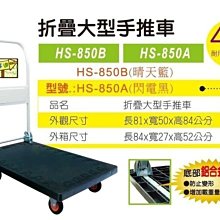 [ 家事達] 台灣HS- HS-850B 大型折疊 塑鋼手推車--晴天藍色