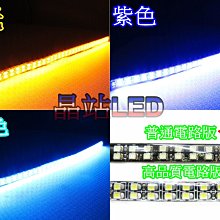 《晶站》LED高品質 電路版 2835 78晶 雙排燈條 高亮度 色澤不間距  氣氛燈 車廂燈 車底燈  雙排78晶