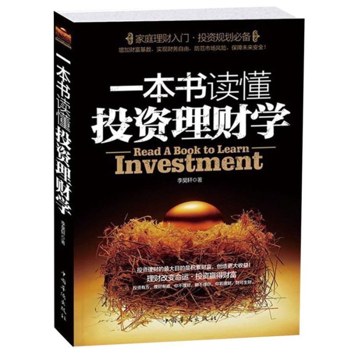 玩樂局~從零開始讀懂金融學 經濟學 投資理財學股票入門基礎知識金融書籍