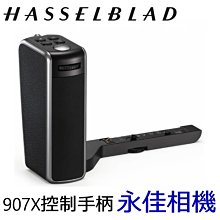 永佳相機_Hasselblad 哈蘇 907X Control Grip 控制手柄 【平行輸入】(2)