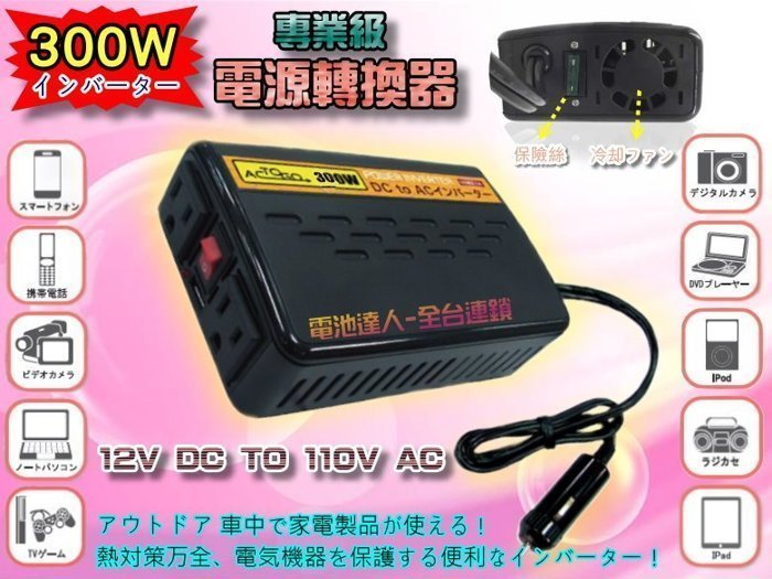 【中壢電池】悍馬車 軍用車 24V電瓶 救車電霸 + 電源轉換器 300W 啟動救援 柴油車 裝甲車 漁船 遊艇 發電機