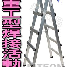光寶工作梯 超厚行走梯 4尺 焊接活動梯 四尺重工型油漆梯 荷重160kg 鋁梯子 台灣製終生保修 樓梯 專業製造 木梯