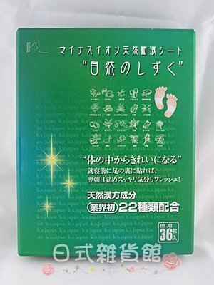 ＊日式雜貨館＊日本原裝 腳底貼片 天然樹液自然の露 足貼 足部腳貼 腳底貼布 2盒免運 3盒$885/盒 現貨