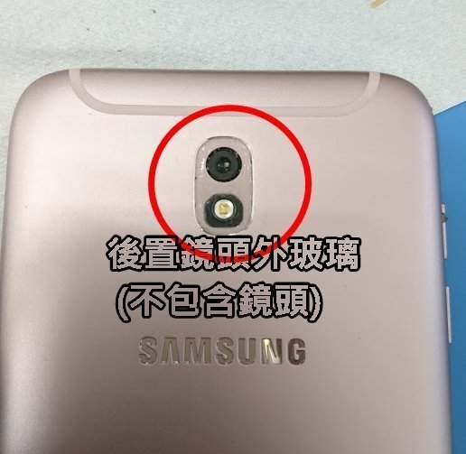 ☆三星 SAMSUNG Galaxy J7 Pro SM-J730GM/DS 後置相機外玻璃 破裂 相機鏡片 鏡頭玻璃