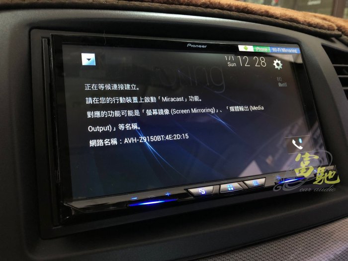 中壢富馳汽車音響 三菱 FORTIS改裝 先鋒Pioneer AVH-Z9150BT 旗艦款WiFi 智慧車用影音主機