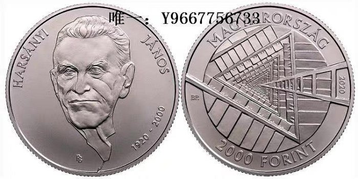 銀幣匈牙利 年 約翰·海薩尼誕辰一佰周年 2000福林 紀念幣 UNC